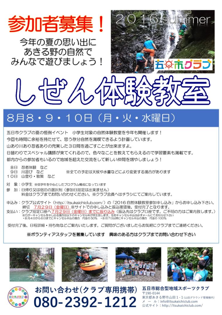 8月8.9.10日自然体験教室チラシ料金表記無しjpeg