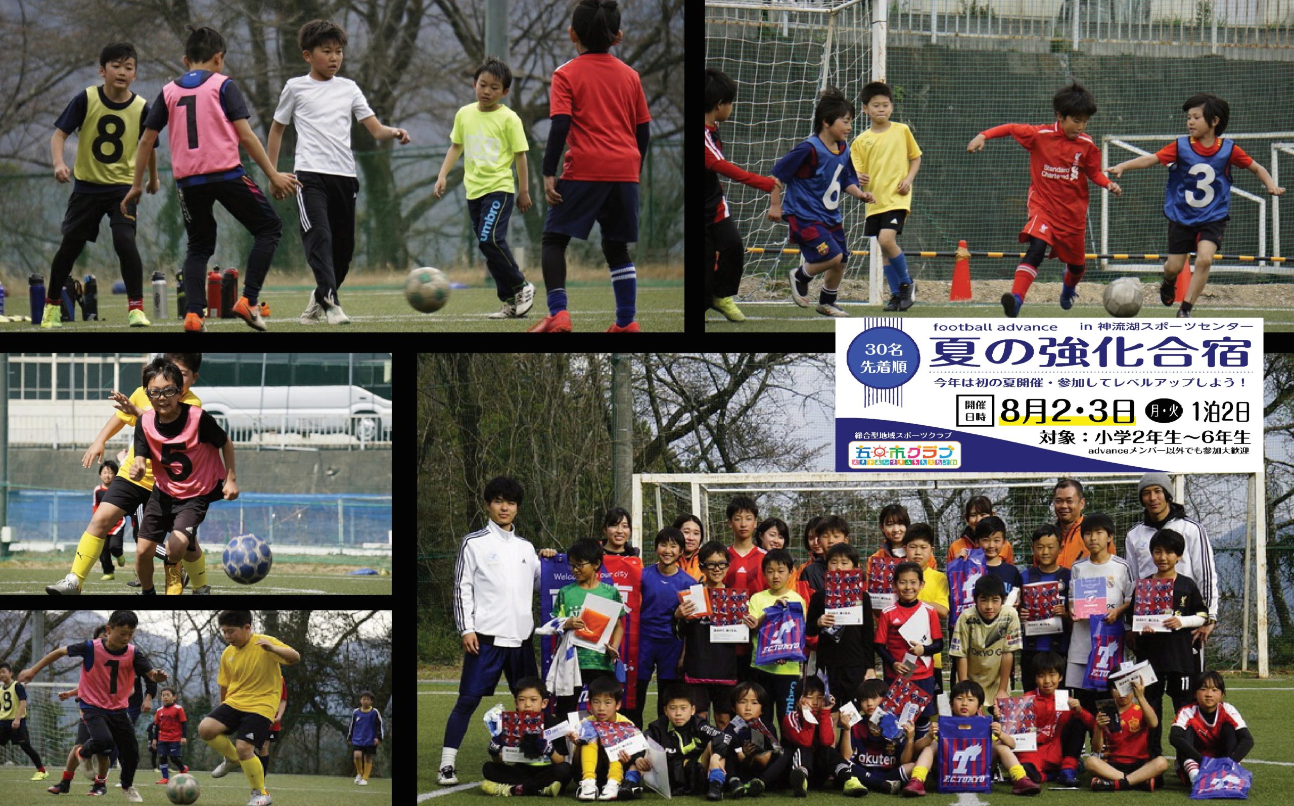 【中止】2021年 advance夏の強化合宿参加申込案内